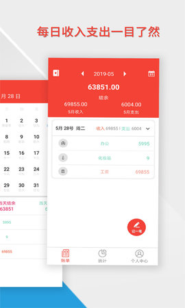 生活记账管家 2.3.7 安卓版 1