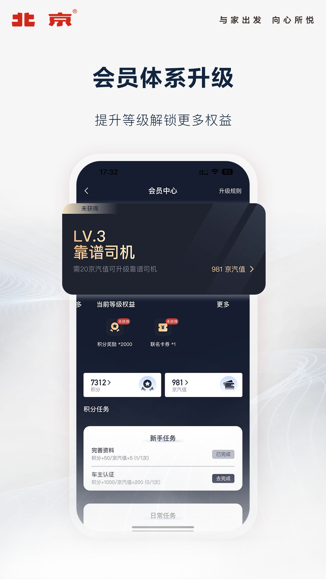 北京汽车App 3.21.0 最新版 2