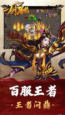 一剑屠龙西游版本 2.1.1 最新版 2