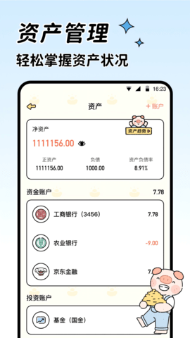 记账吧 1.0.5 官方版 4