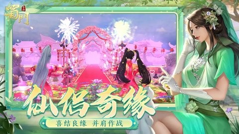 蜀门 2.54 官方版 4