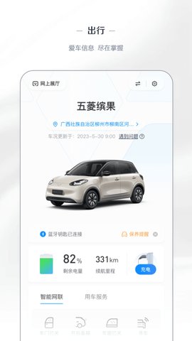 五菱汽车 V8.2.8 安卓版 2