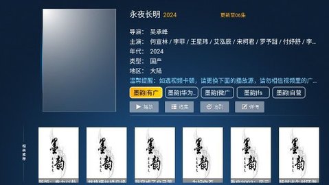 墨韵影院tv 8.1 最新版 3