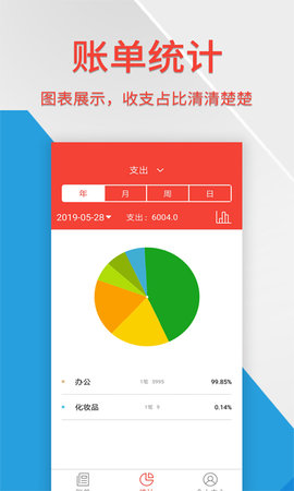 生活记账管家 2.3.7 安卓版 2