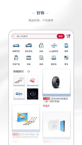 五菱汽车 V8.2.8 安卓版 3