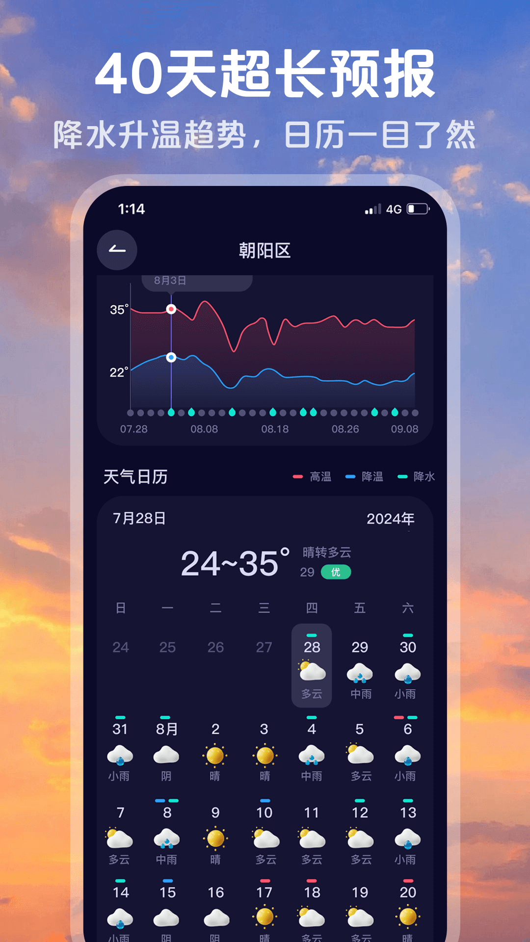 超准天气预报 1.1.0 安卓版 2