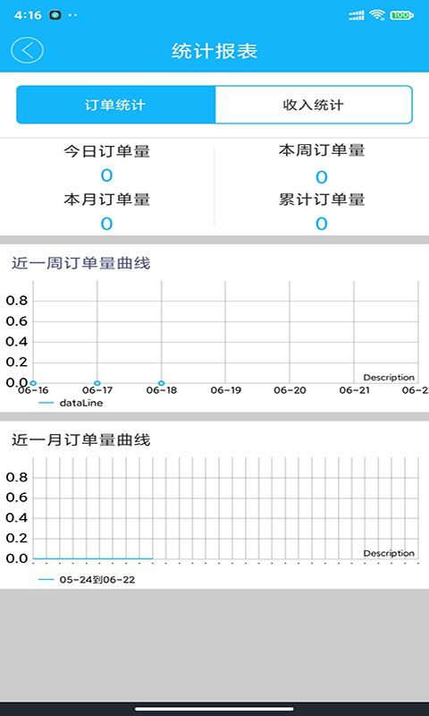 壹达配送 6.0.20240801 官方版 3