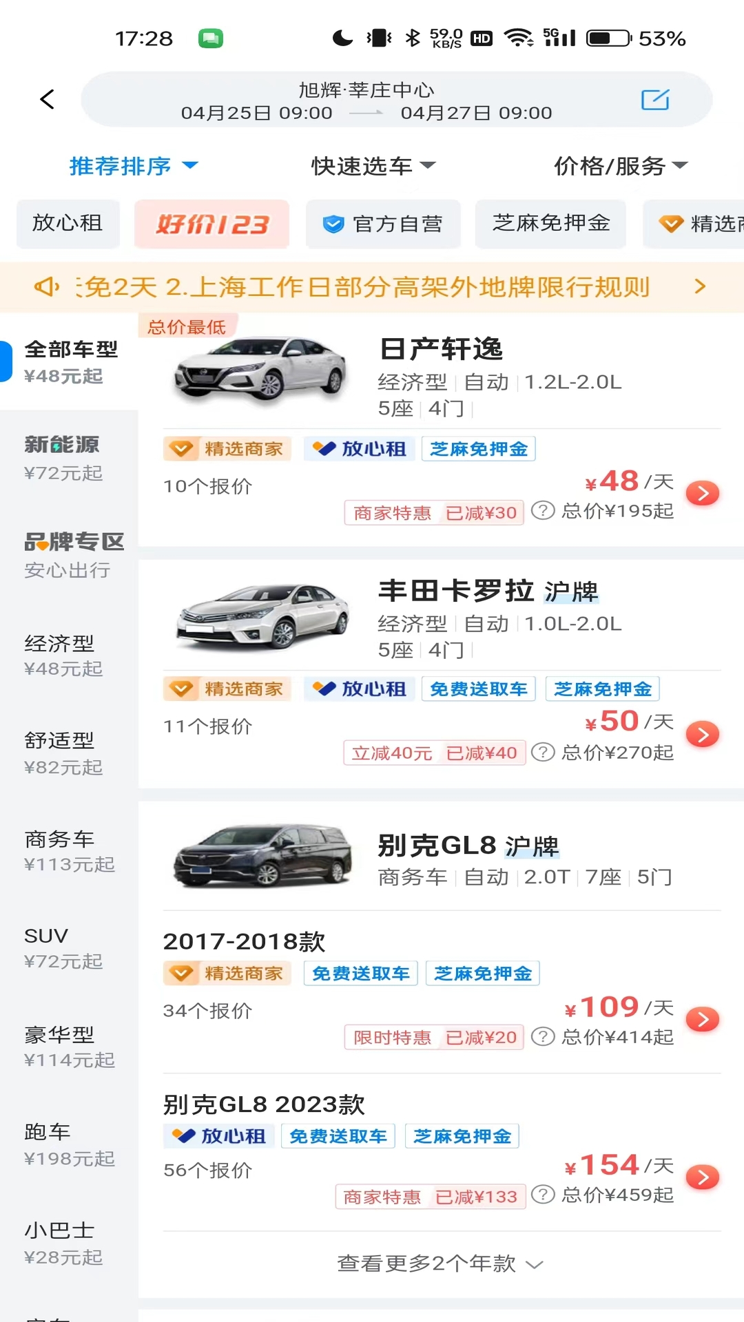 哈啰租车 6.72.0 安卓版 1