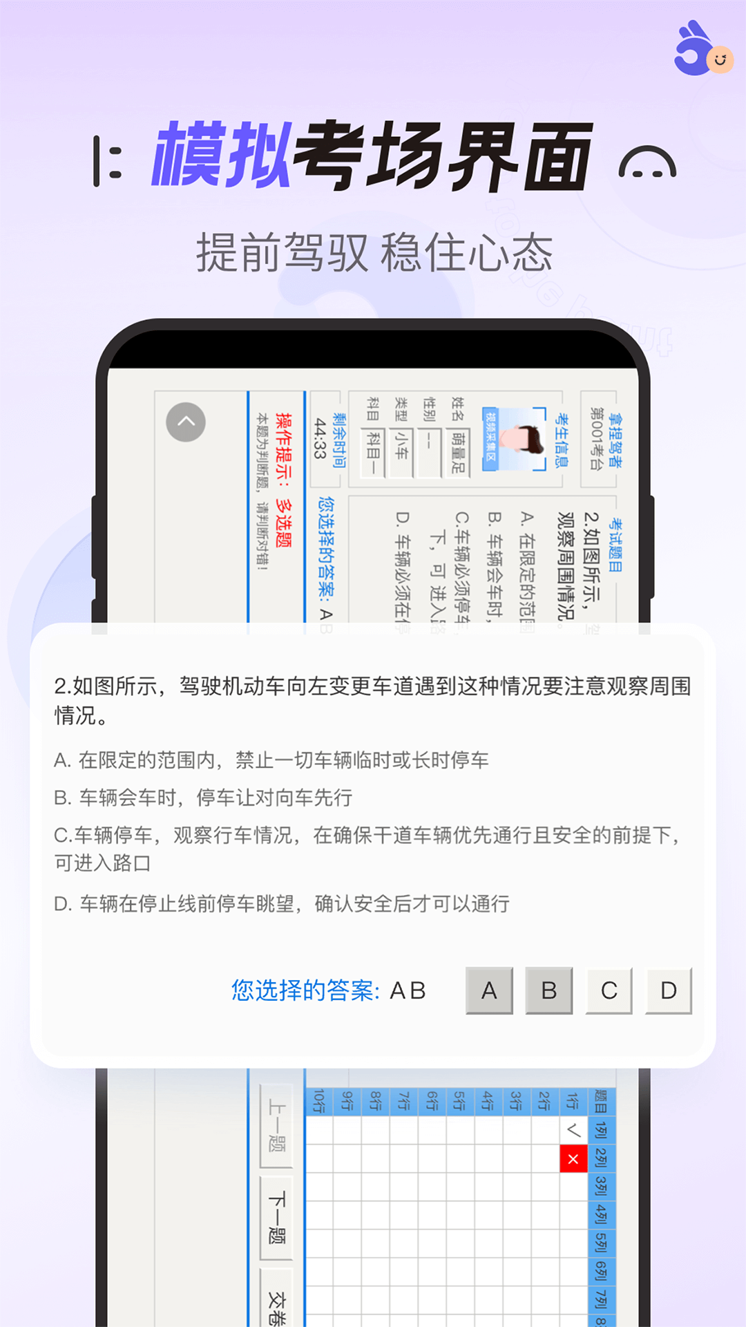 拿捏驾考 1.1.9 官方版 4