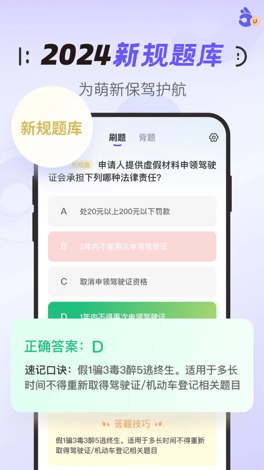 拿捏驾考 1.1.9 官方版 3