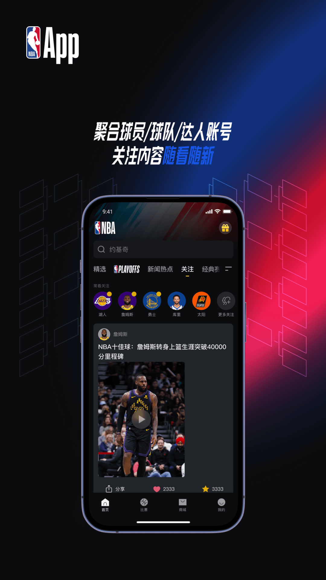 NBA APP 7.14.0 最新版 4