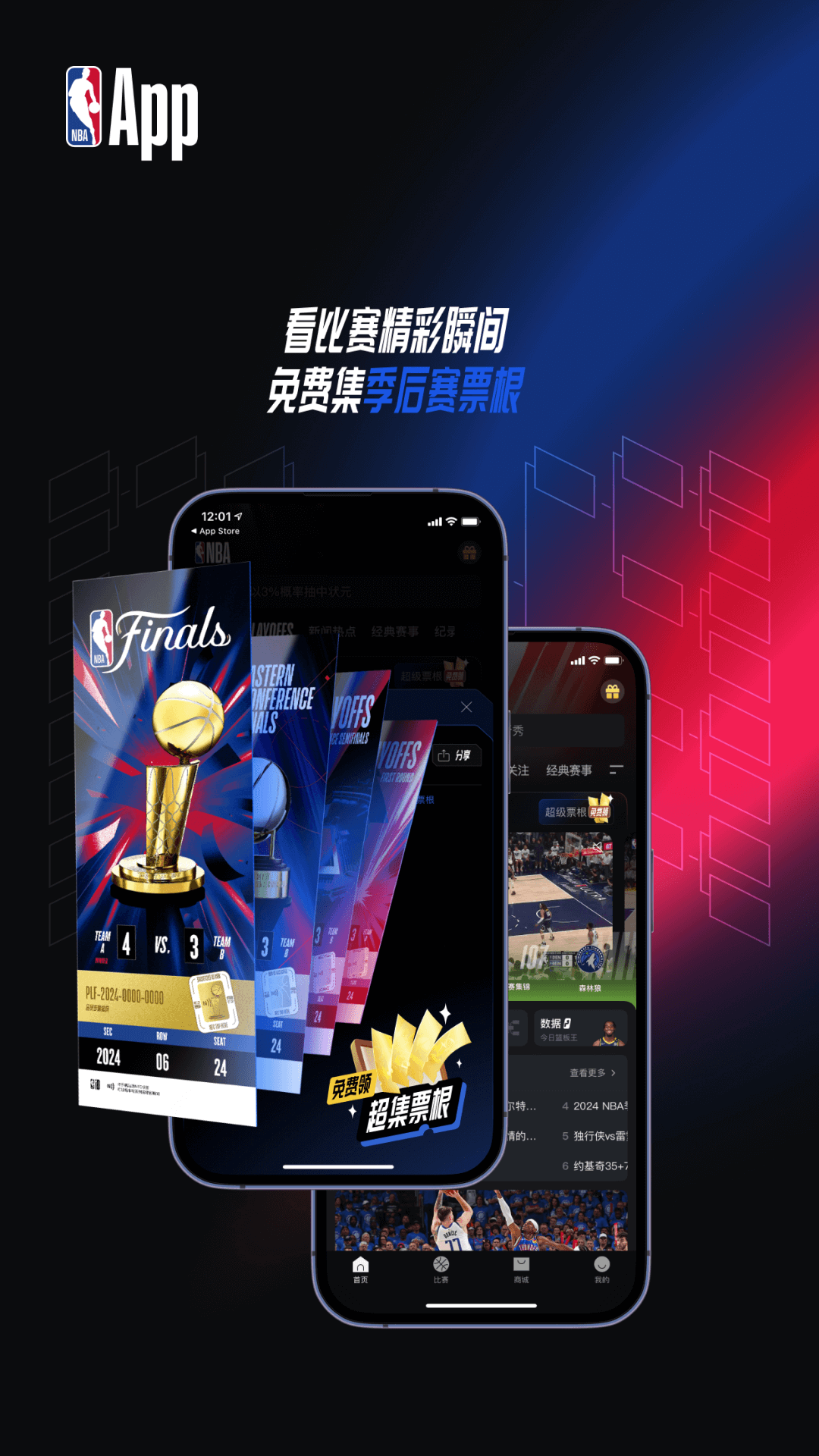 NBA APP 7.14.0 最新版 2