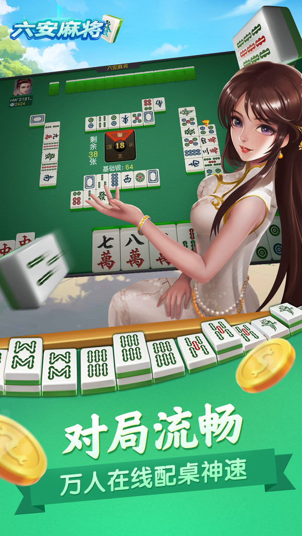 同城游六安麻将 5.3.20231023 最新版 1