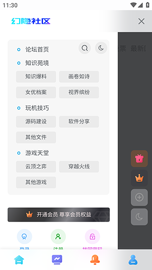 幻隐社区 1.0.0 安卓版 2