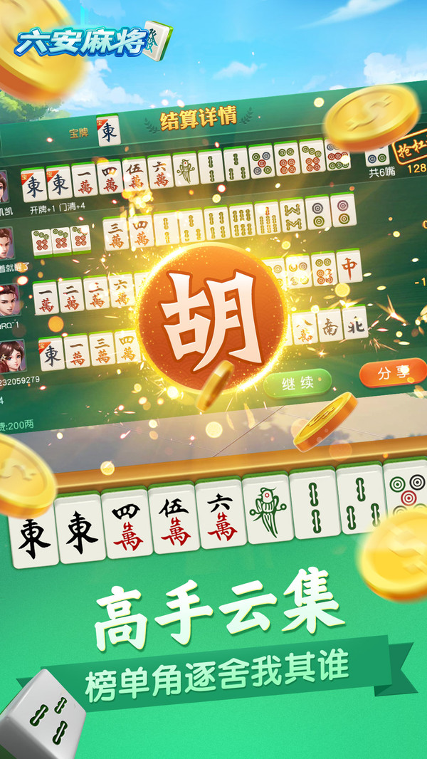 同城游六安麻将 5.3.20231023 最新版 2