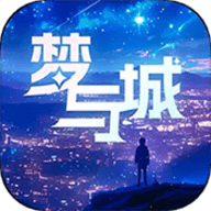 梦与城App下载-梦与城(原毒霸姬)下载正版最新版