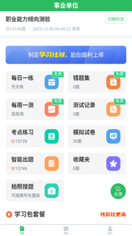 事业单位联考 5.0.5 官方版 1