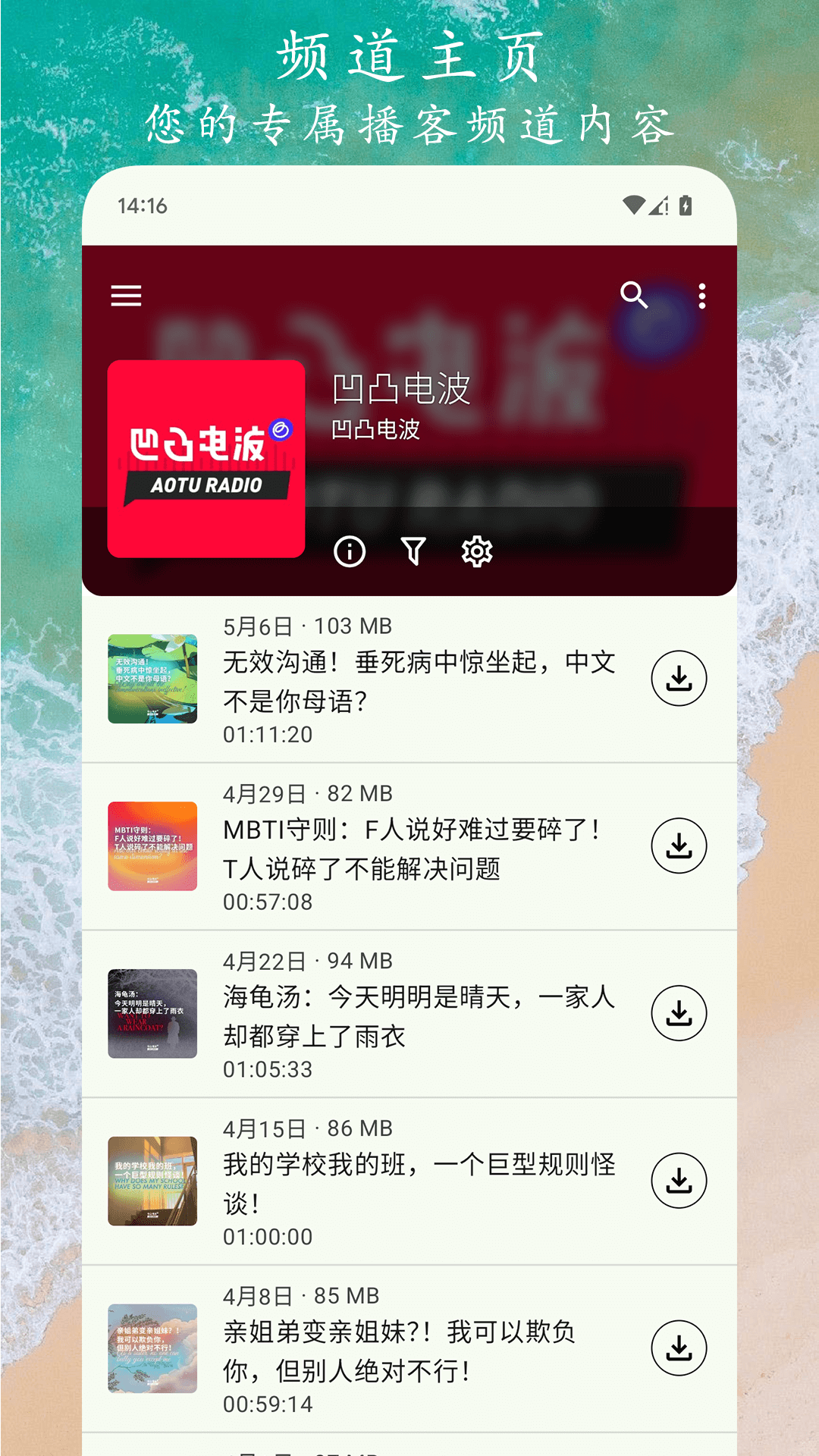 播客之音 1.0.5 安卓版 1