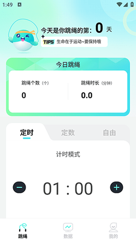 AI天天跳绳 1.0.0 最新版 1