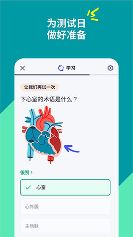 Quizlet 9.1 官方版 1