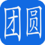 团圆系统app下载-团圆系统app最新版本