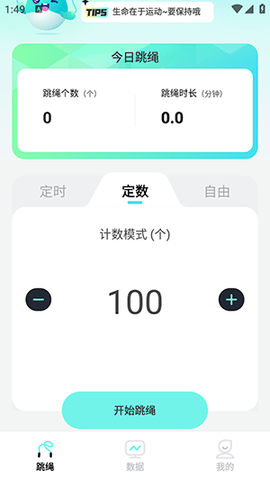 AI天天跳绳 1.0.0 最新版 3