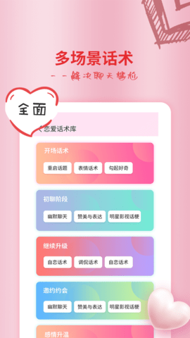 恋爱情话大师 4.4.7 最新版 4