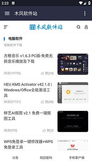 木风软件站 1.0 安卓版 3