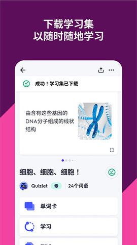 Quizlet 9.1 官方版 2