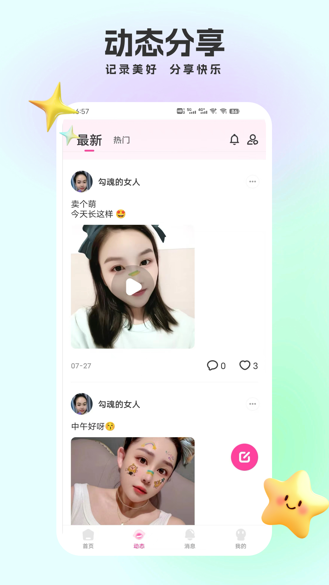 单身聊天交友 1.5.3 官方版 1