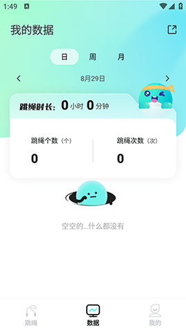 AI天天跳绳 1.0.0 最新版 2