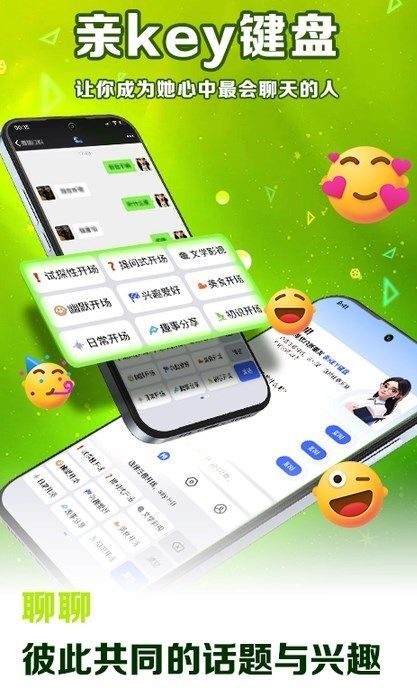 亲Key键盘 1.0.0 安卓版 1