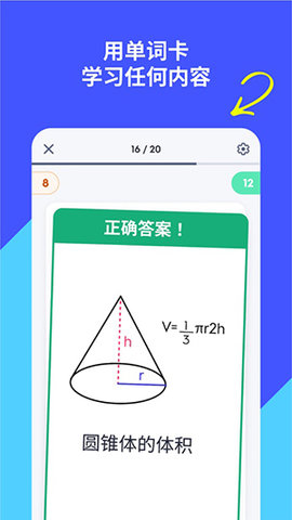 Quizlet 9.1 官方版 3