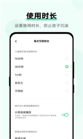 vivo儿童模式 4.8.2.2 最新版 1