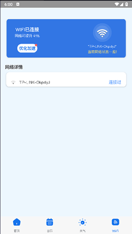 飞琥工具箱 1.0.2 安卓版 3