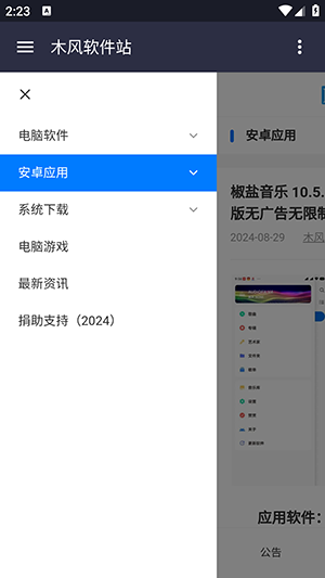木风软件站 1.0 安卓版 1