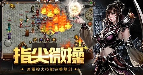 复古传世手游怀旧版 1.0.1.0 老版本 3