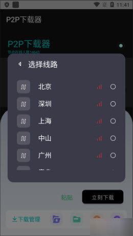 P2P下载器Plus 1.3.3 手机版 2