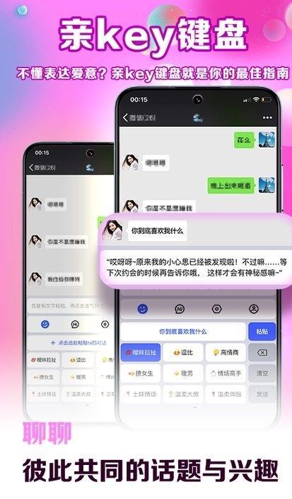 亲Key键盘 1.0.0 安卓版 3