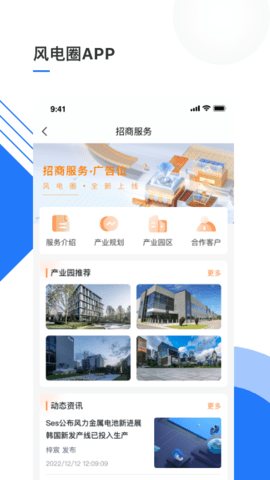 风电圈 5.4.4 最新版 1