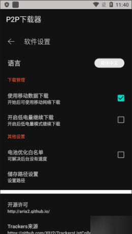 P2P下载器Plus 1.3.3 手机版 1
