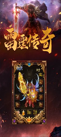 雷霆传奇 1.0.3 最新版 3