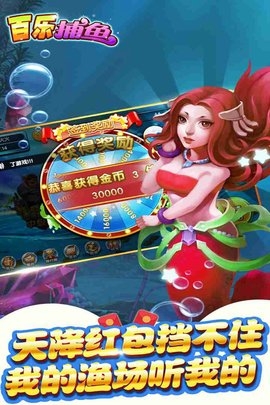 百乐捕鱼微信红包版 1.3.1 官方版 3