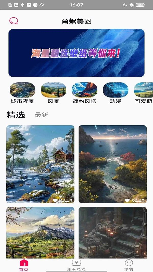 角螺美图 1.0.0 安卓版 2