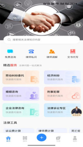 我方律师 1.0.1 最新版 1