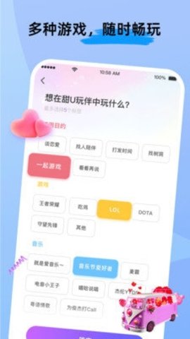 甜U玩伴 2.5.701 官方版 1