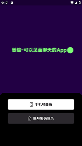 随信 1.0 官方版 1