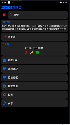 汉克米应用商店最新版 24.8.27 官方版 3