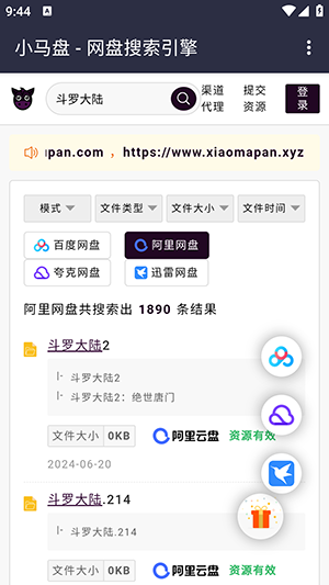 小马盘搜索 1.0.0 安卓版 2