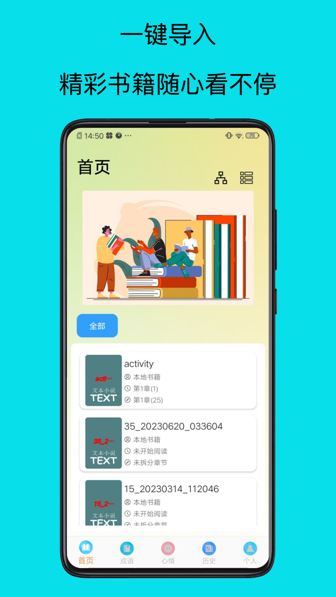 电子书阅读器 V 1.0 安卓版 1